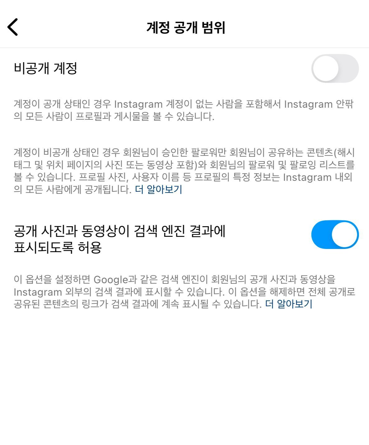 설정 > 계정 공개 범위 > 검색 엔진 결과 표시 기능 비활성화