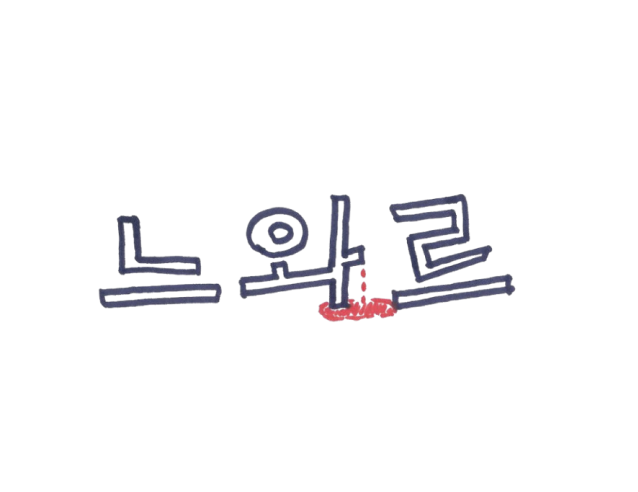 '괴기열차' 최보민