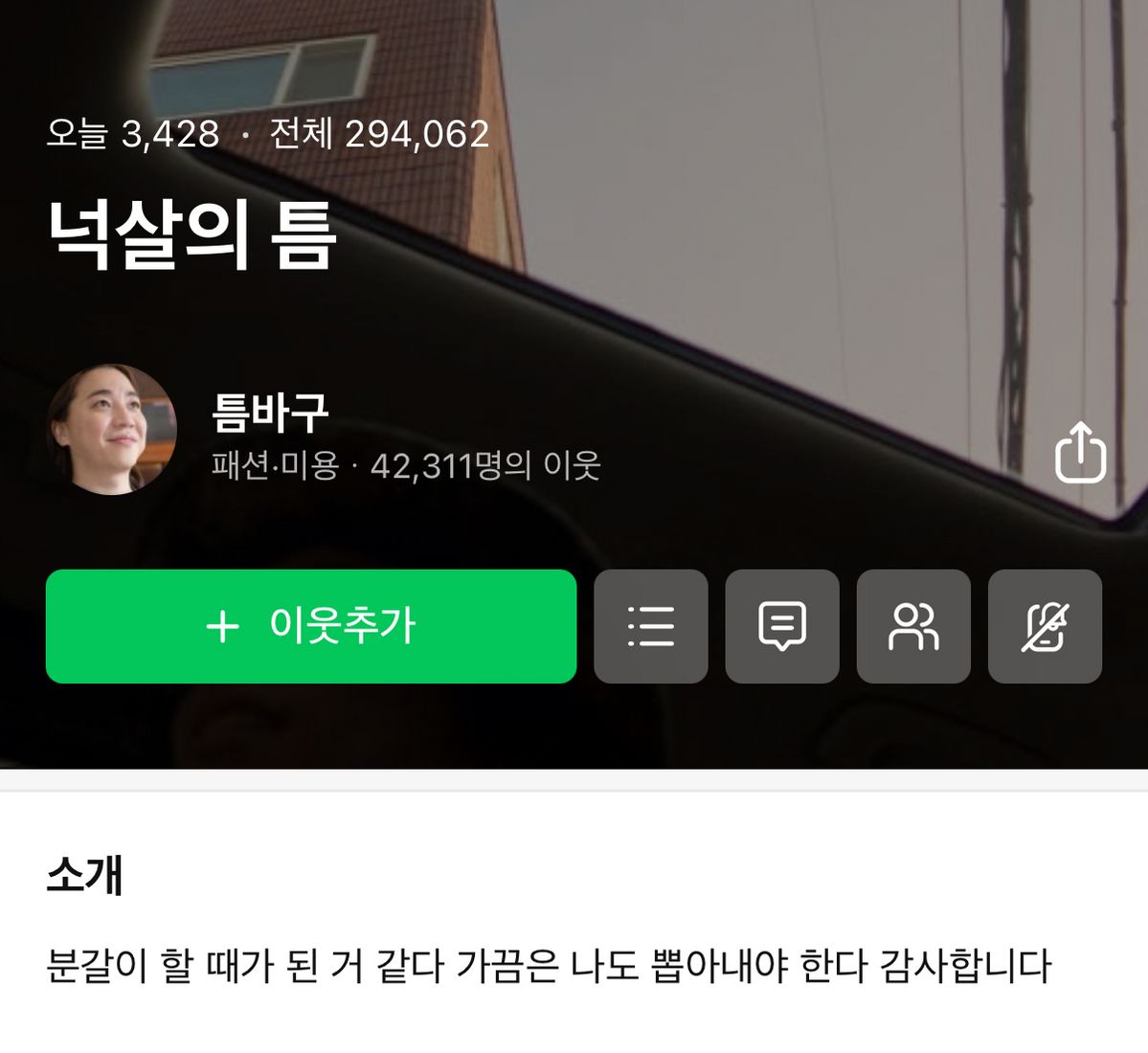 네이버 블로그 틈바구