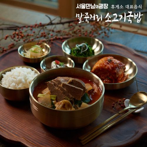 말죽거리 국밥 