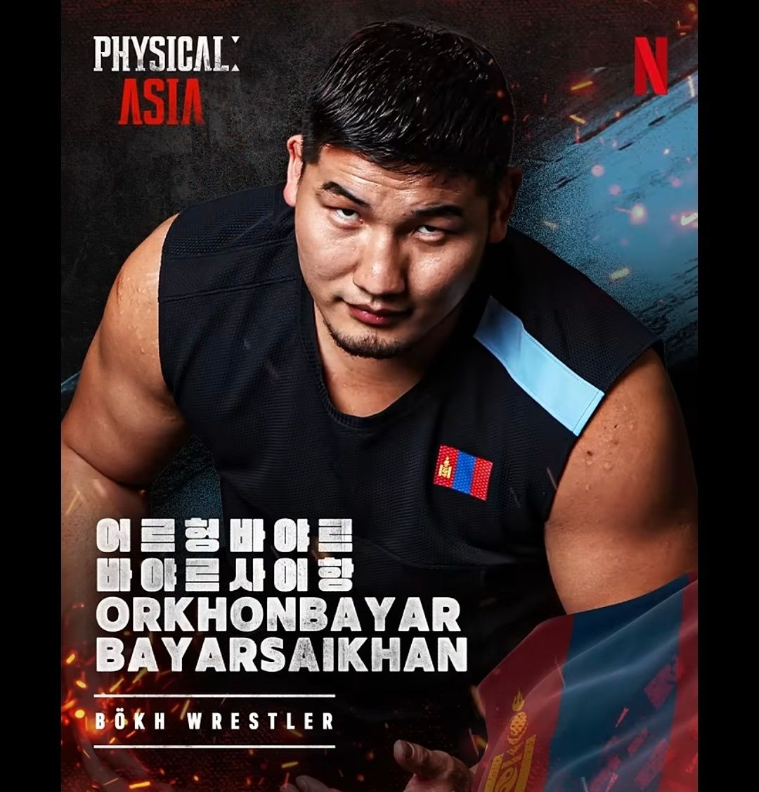 넥플릭스 '피지컬: 아시아'의 몽골 대표 '오르콘바야르 바야르사이칸'/ 넷플릭스 제공