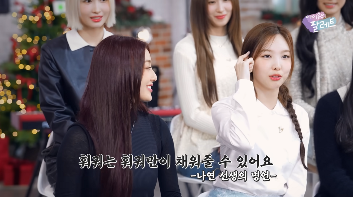 이미지 출처: 아이유의 팔레트 공식 유튜브