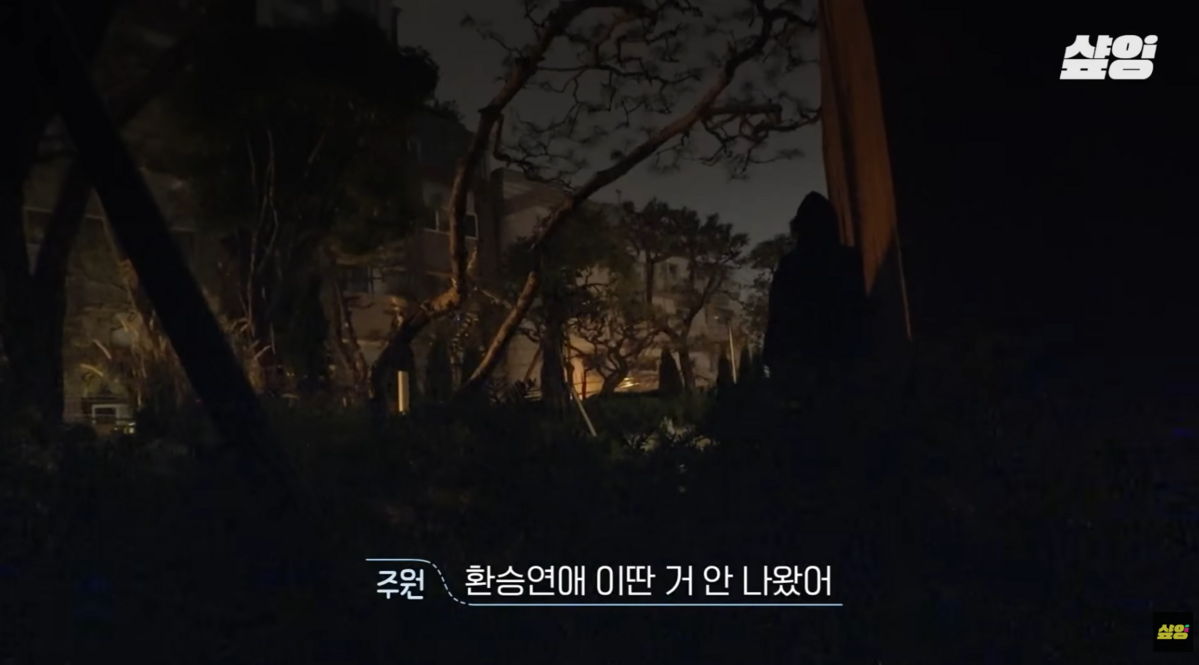 출처: 샾잉 공식 유튜븣 ㅐ널