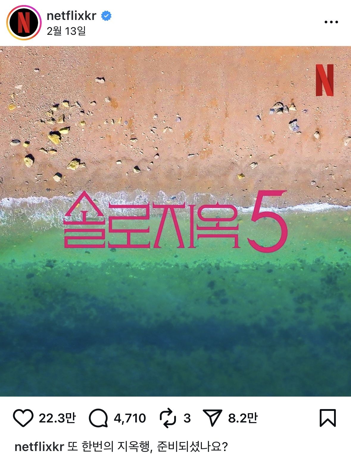 출처: 넷플리스 공식 인스타그램 