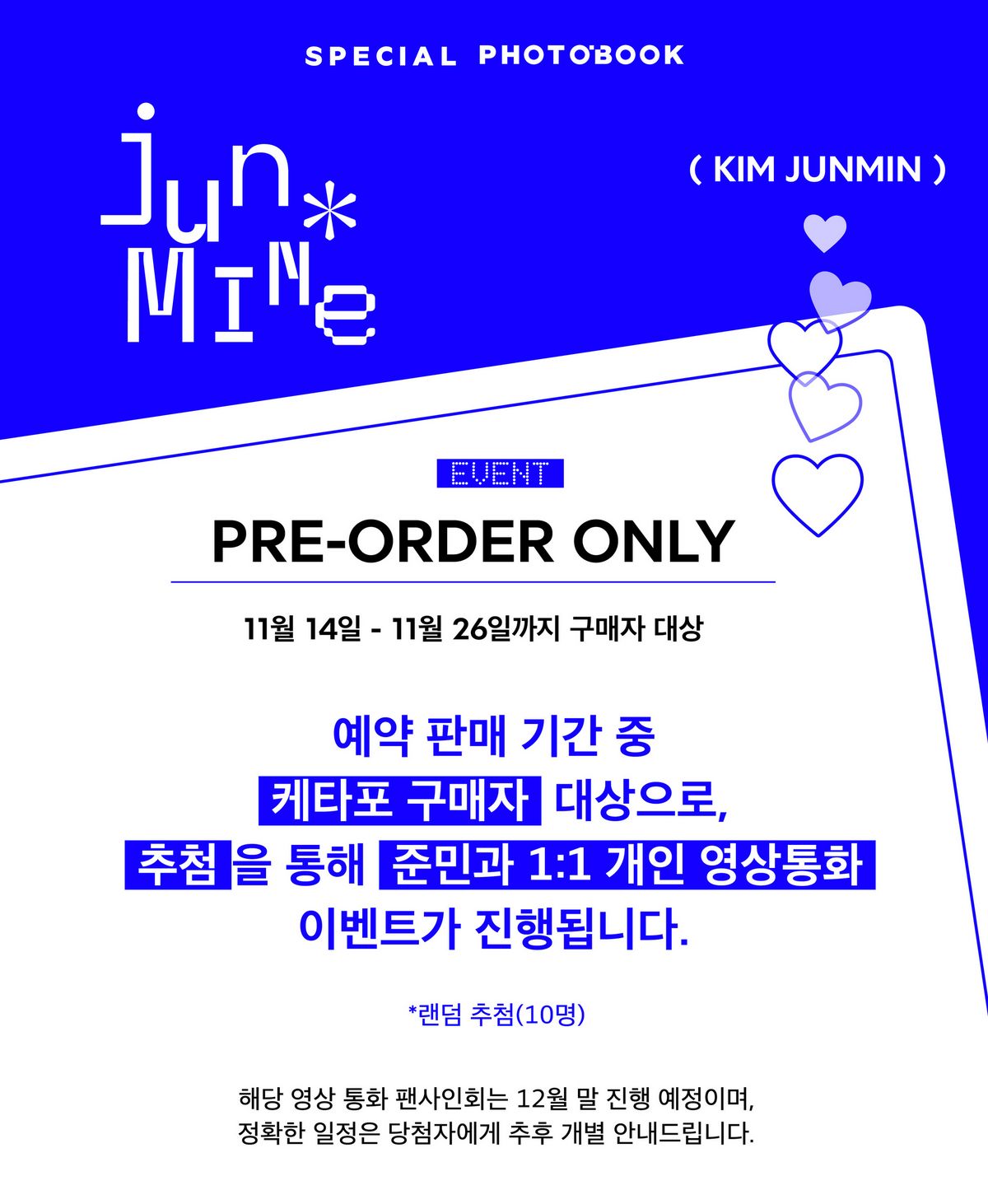 김준민 포토북의 영상 통화 팬사인회 이벤트가 궁금하다면? 아래 링크를 통해 에스콰이어 공식 X를 방문해 보세요.