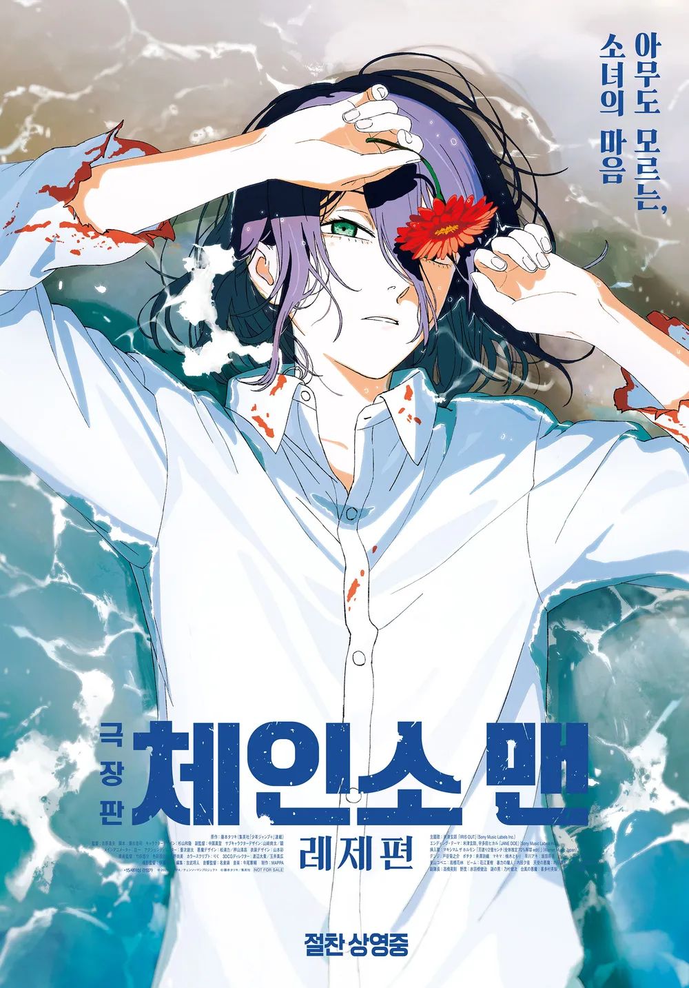 극장판 체인소 맨: 레제편/ 출처 : 애니메이션 공식 포스터