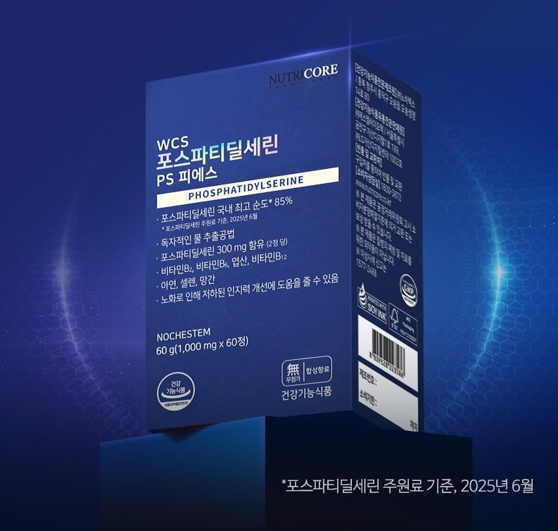 디지털 치매를 지켜주는 뇌 영양제 / 출처: 뉴트리코어 홈페이지