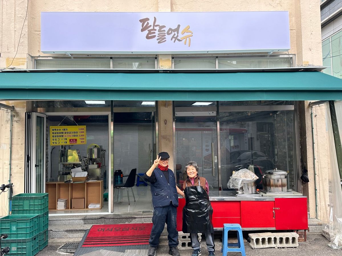 동작구 붕어빵 맛집 팥들었슈/ 출처: 각 업체 네이버지도 이미지