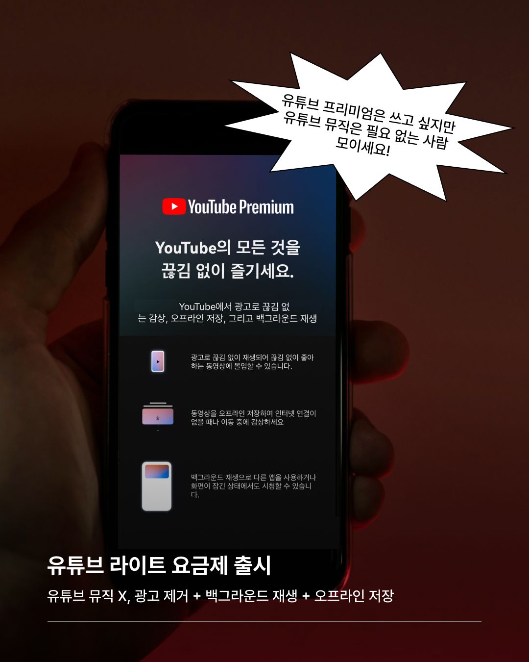 유튜브 뮤직 X, 광고 제거 + 백그라운드 재생 + 오프라인 저장/ 출처 : 언스플래쉬