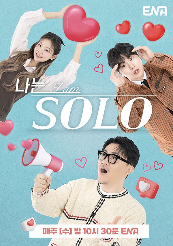 이미지 출처: ENA 공식 홈페이지