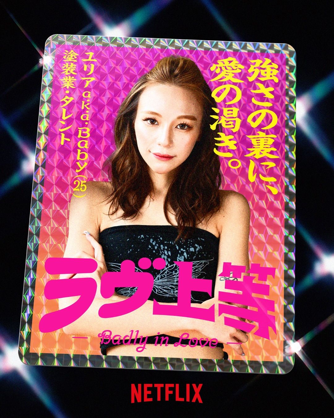 도파민 연애 프로그램 불량연애 / 이미지 출처: 넷플릭스