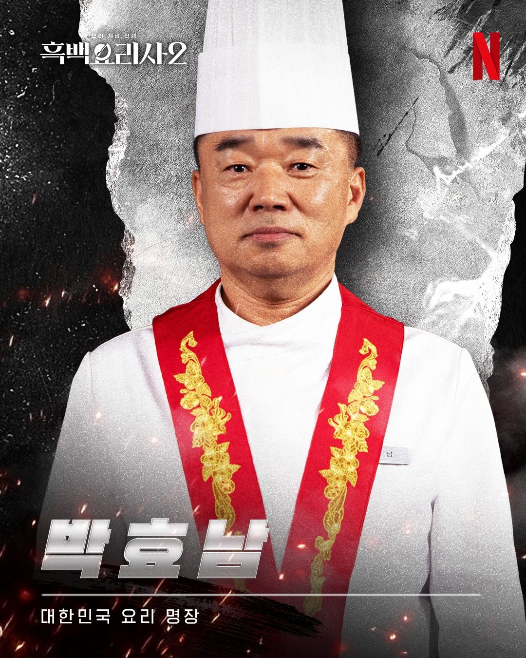 박효남 명장 역시 주름이 많고 정교한 모자를 썼다 / 이미지 출처 : 넷플릭스