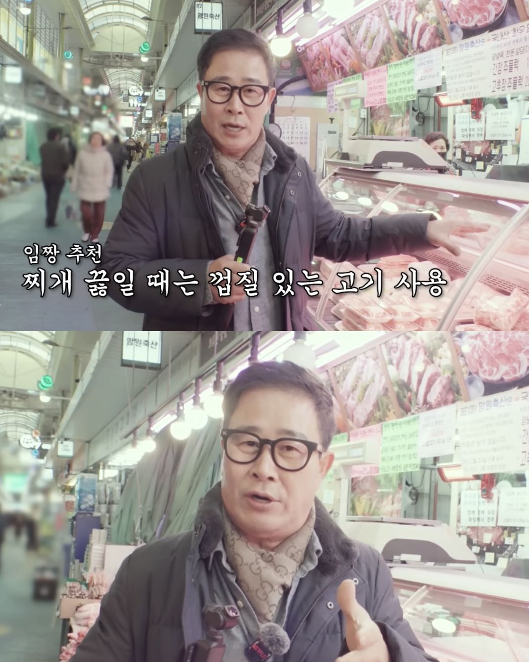 흑백요리사2 임성근 셰프의 꿀팁, 전통 시장 편