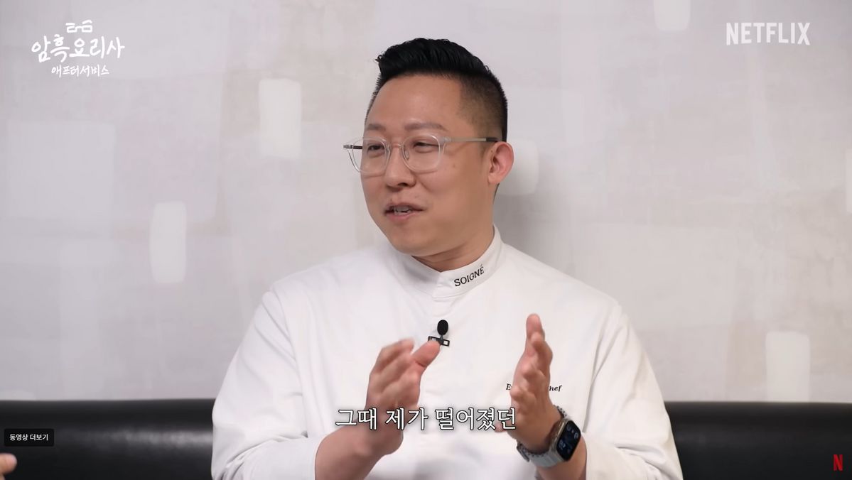 이준 셰프가 착용한 애플워치 / 이미지 출처: 유튜브 @NetflixKorea 