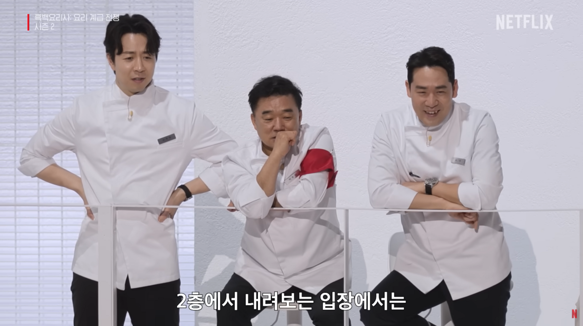 <흑백요리사 2> 속 셰프들의 시계 / 이미지 출처: 유튜브@NetflixKorea 