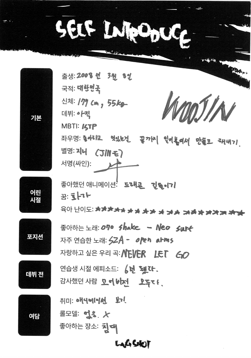 롱샷 우진 에스콰이어 자기소개서 