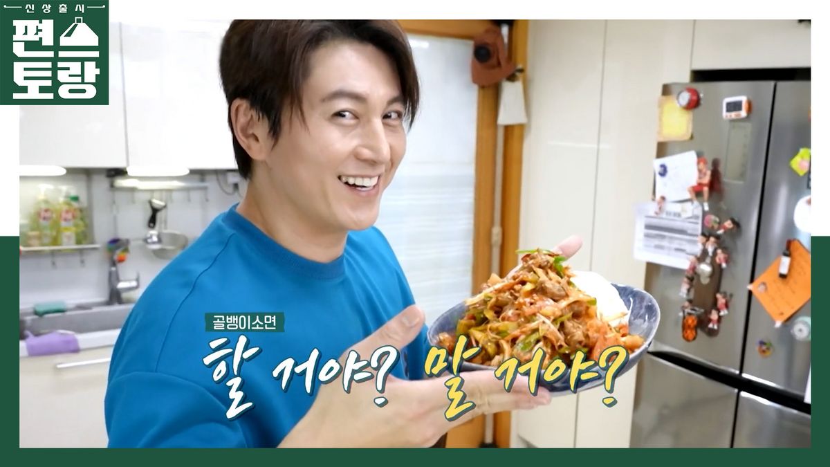 류수영이 <편스토랑>에서 골뱅이소면을 요리했다. / 출처: 편스토랑 공식 X