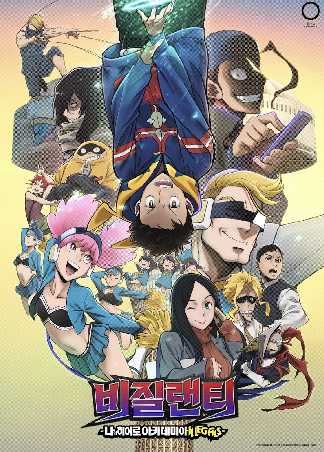 <비질랜티 -나의 히어로 아카데미아ILLEGALS>키비주얼 / 출처: 라프텔