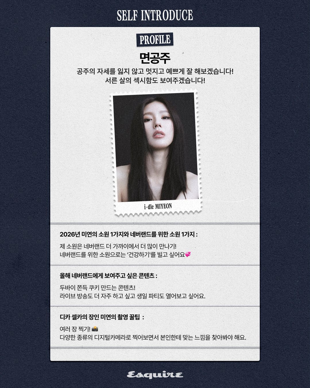 i-dle (아이들) 미연이 새로 쓴 프로필