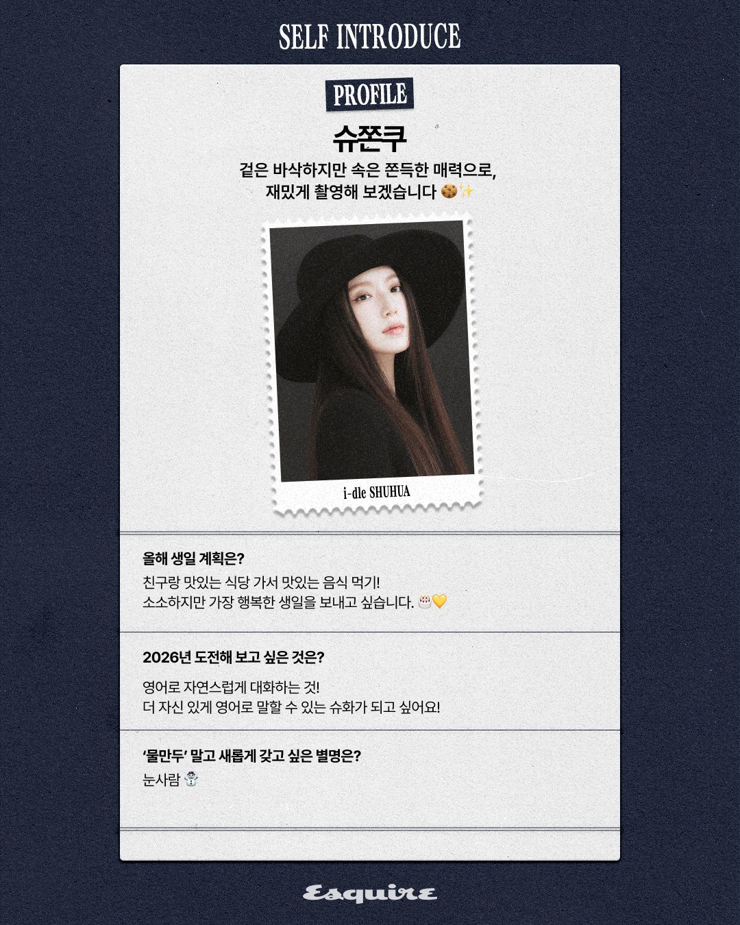 i-dle (아이들) 슈화가 새로 쓴 프로필