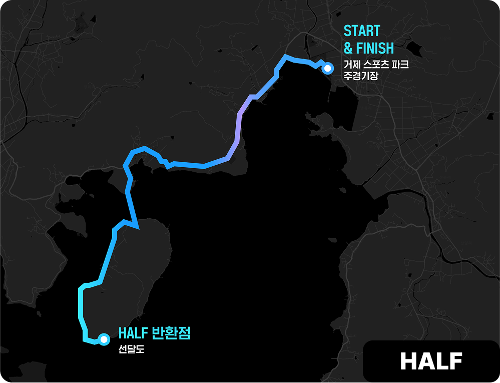 블루레이스 거제의 하프 코스 지도. | 이미지 출처: 해당 마라톤 대회 홈페이지