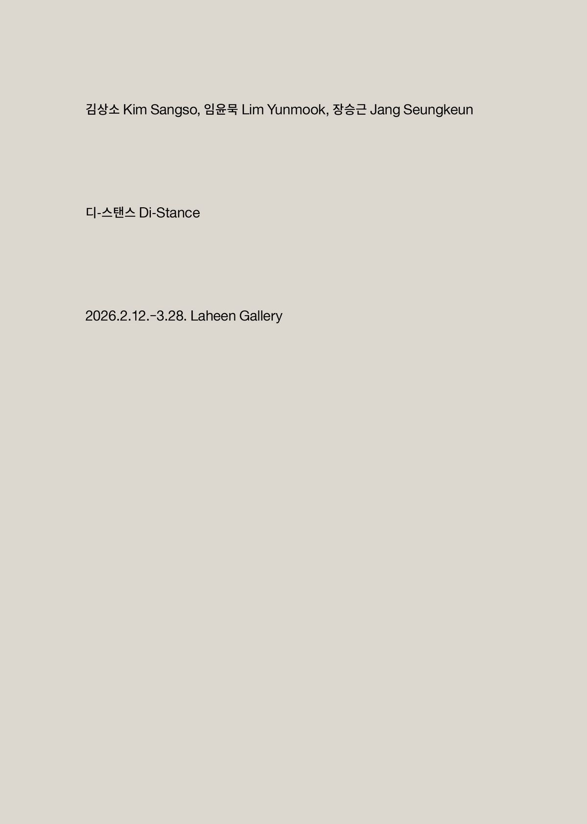 <디-스탠스>의 포스터 사진이다. / 출처: 라흰갤러리 제공
