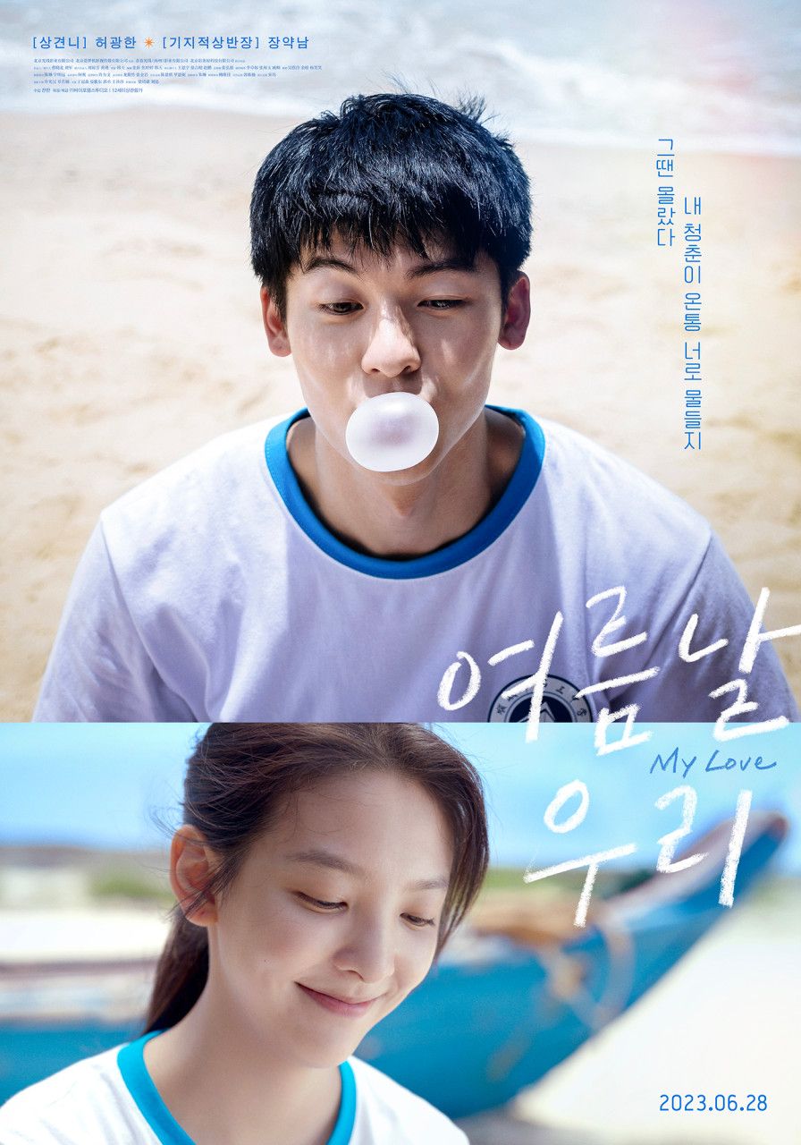 <여름날 우리>는 두 청춘 배우의 열연이 돋보이며 첫사랑을 잘 담아냈다. / 출처: 네이버 영화 포토