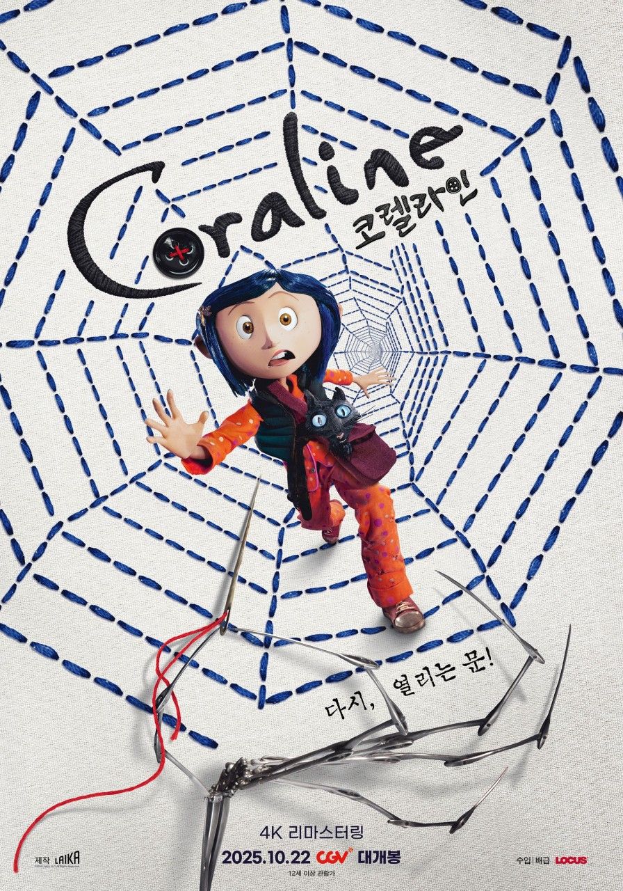 <코렐라인>은 10월에 재개봉하며 할로윈 특수를 누렸다. / 출처: 네이버 영화 포토