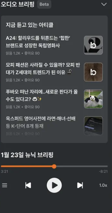 가장 쉬운 뉴스 브리핑, 뉴닉 / 이미지 출처: 앱스토어