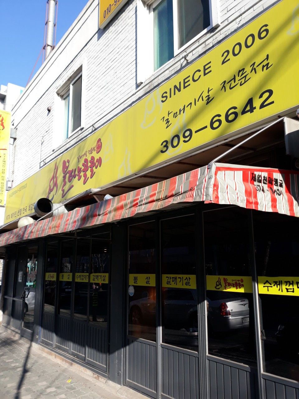 가성비 좋은 갈매기살 맛집 불타는 꿀꿀이/ 이미지 출처: 네이버지도 업체 등록