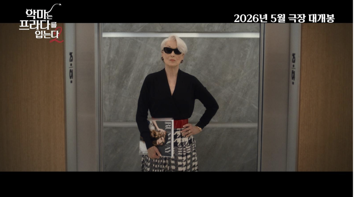 화려한 패턴의 셔츠와 강렬한 붉은색 벨트를 착용한 '악마는 프라다를 입는다 2' 속 미란다 / 이미지 출처: 20세기 스튜디오 코리아 유튜브