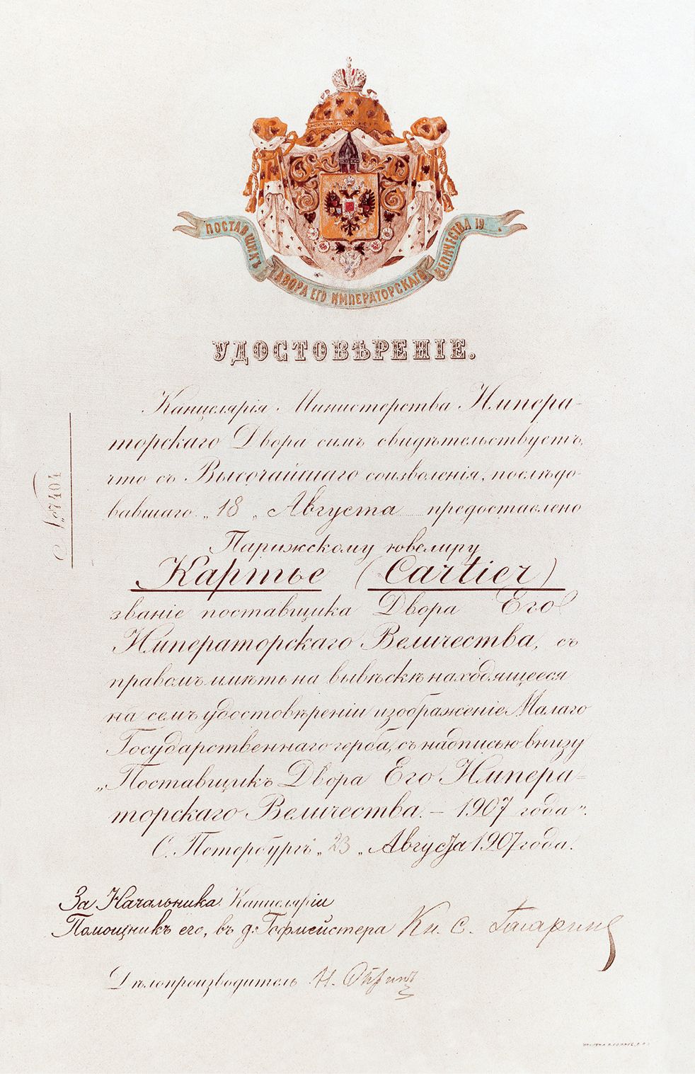 차르 니콜라스 2세가 1907년 4월 23일에 까르띠에게 수여한 왕실 납품 허가증. Cartier Archives © Cartier