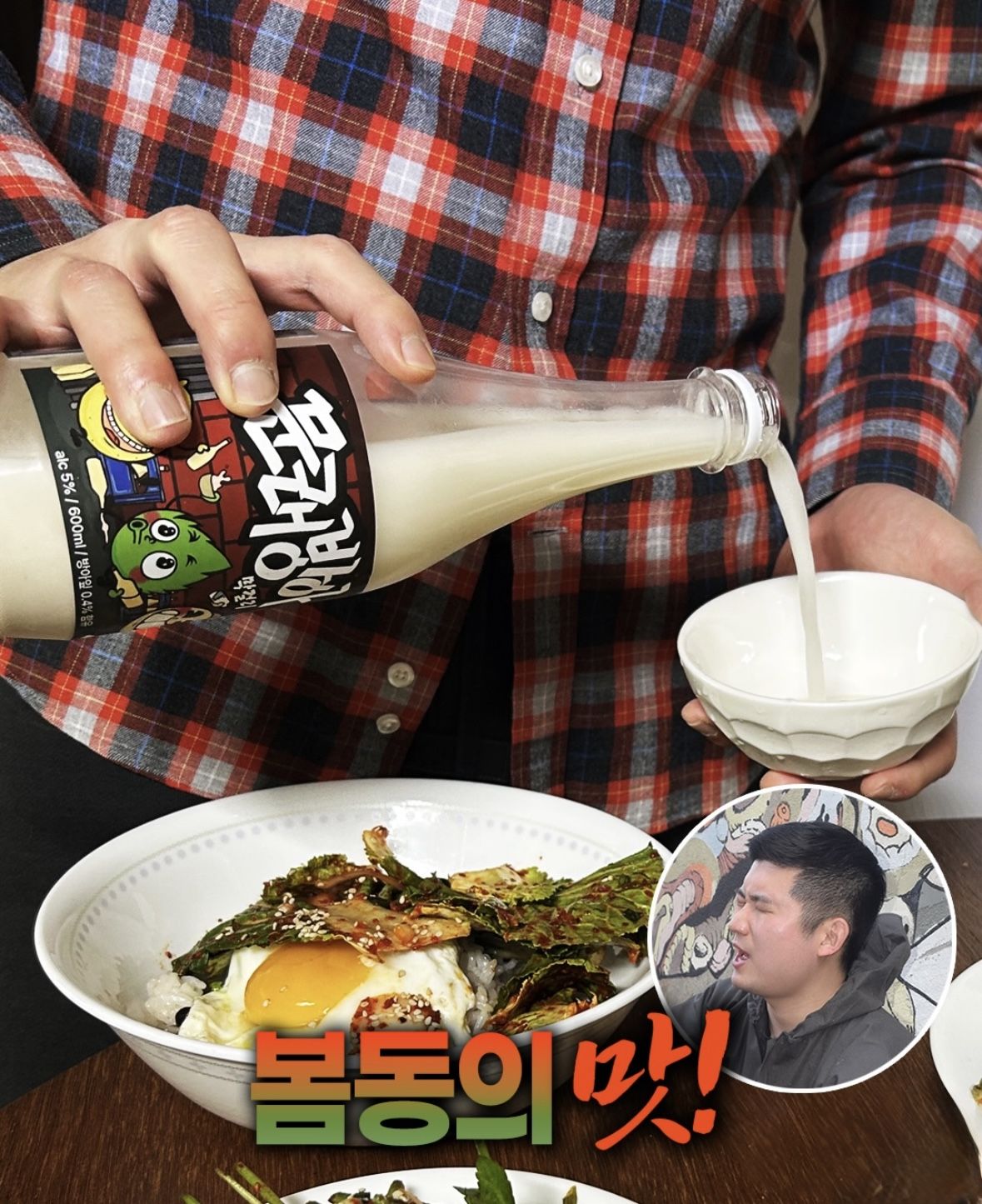 봄동과 함께 먹는 문래방아 막걸리 / 이미지 출처: 해당 양조장 제공