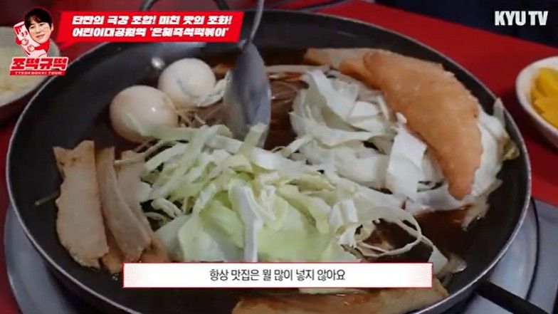 짜장 베이스의 즉석 쫄볶이. 이미지 출처 : 유튜브 @규현