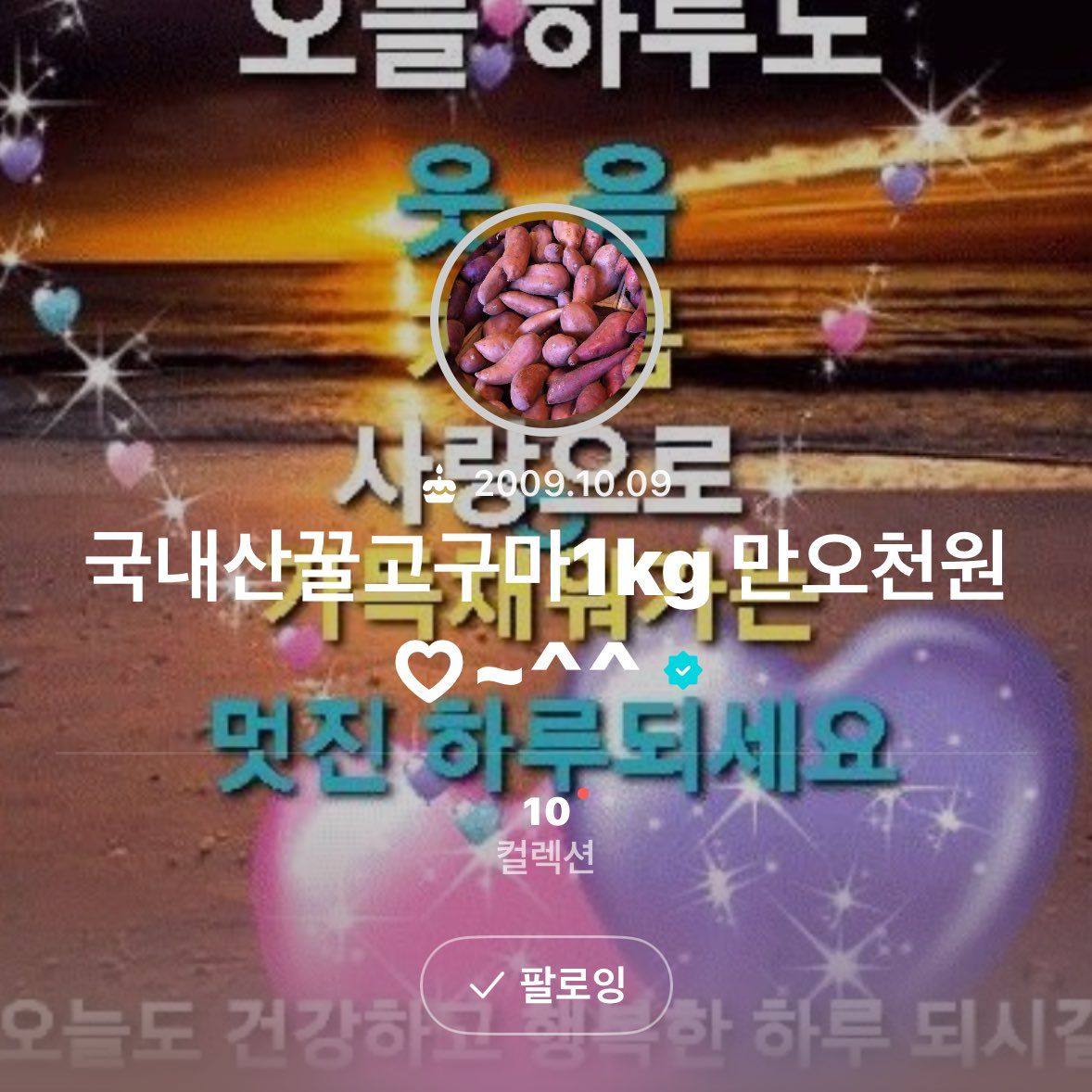 구황작물 도매상으로 변모한 하츠투하츠 프로필 / 이미지 출처: 하츠투하츠 위버스 팬 커뮤니티