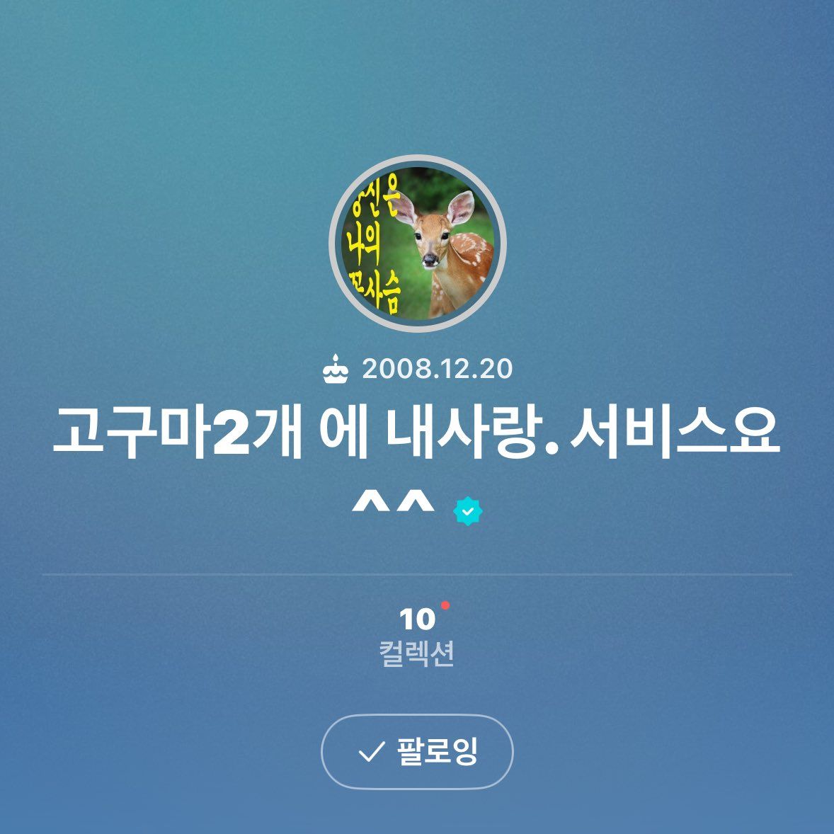 구황작물 도매상으로 변모한 하츠투하츠 프로필 / 이미지 출처: 하츠투하츠 위버스 팬 커뮤니티