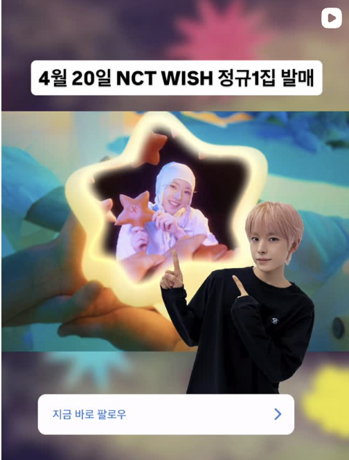 만우절을 기념해 공식 SNS를 점령한 엔시티 위시의 콘텐츠 / 이미지 출처: 인스타그램 @nctwish_official