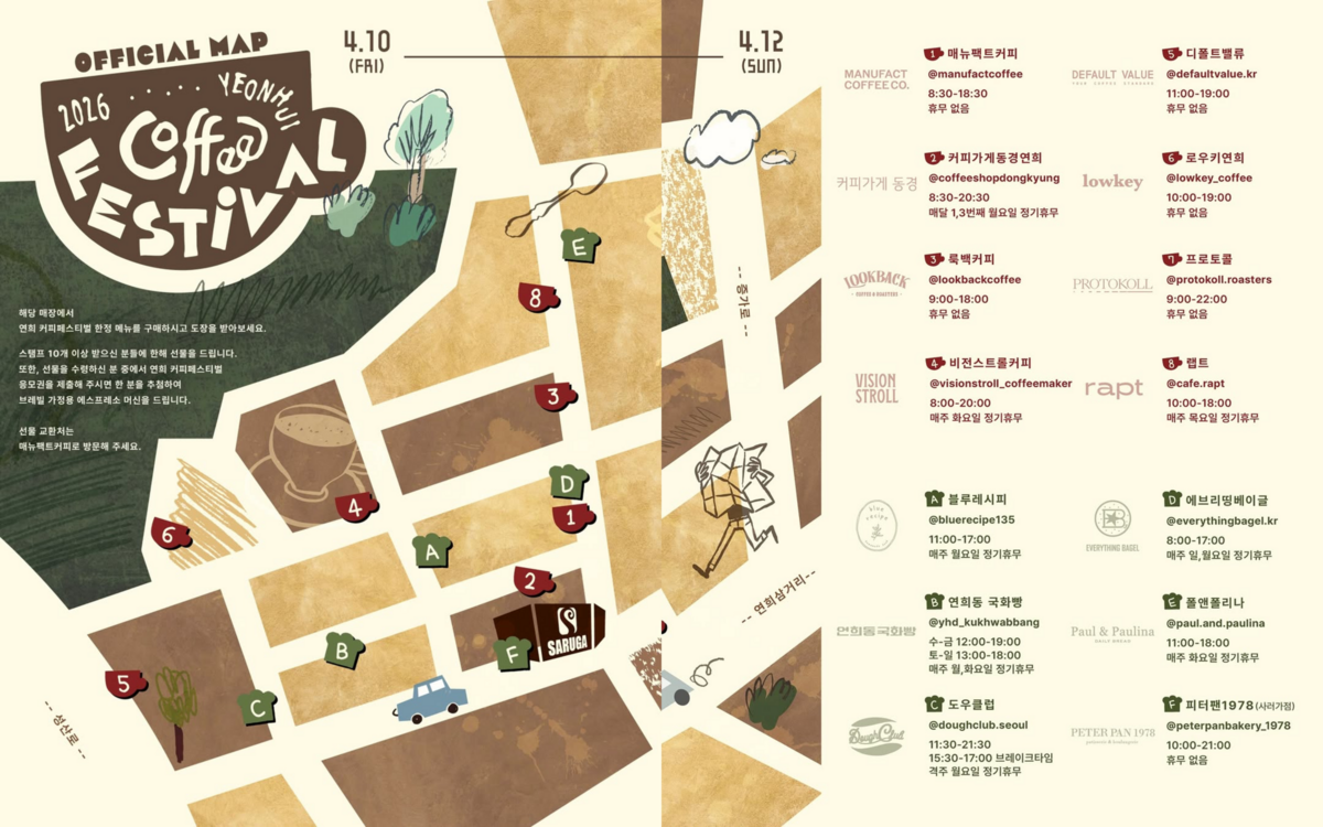 연희 커피 페스티벌 참여 업체와 위치가 표시된 지도이다. / 출처: 연희커피페스티벌(@yeonhui_coffeefestival) 인스타그램