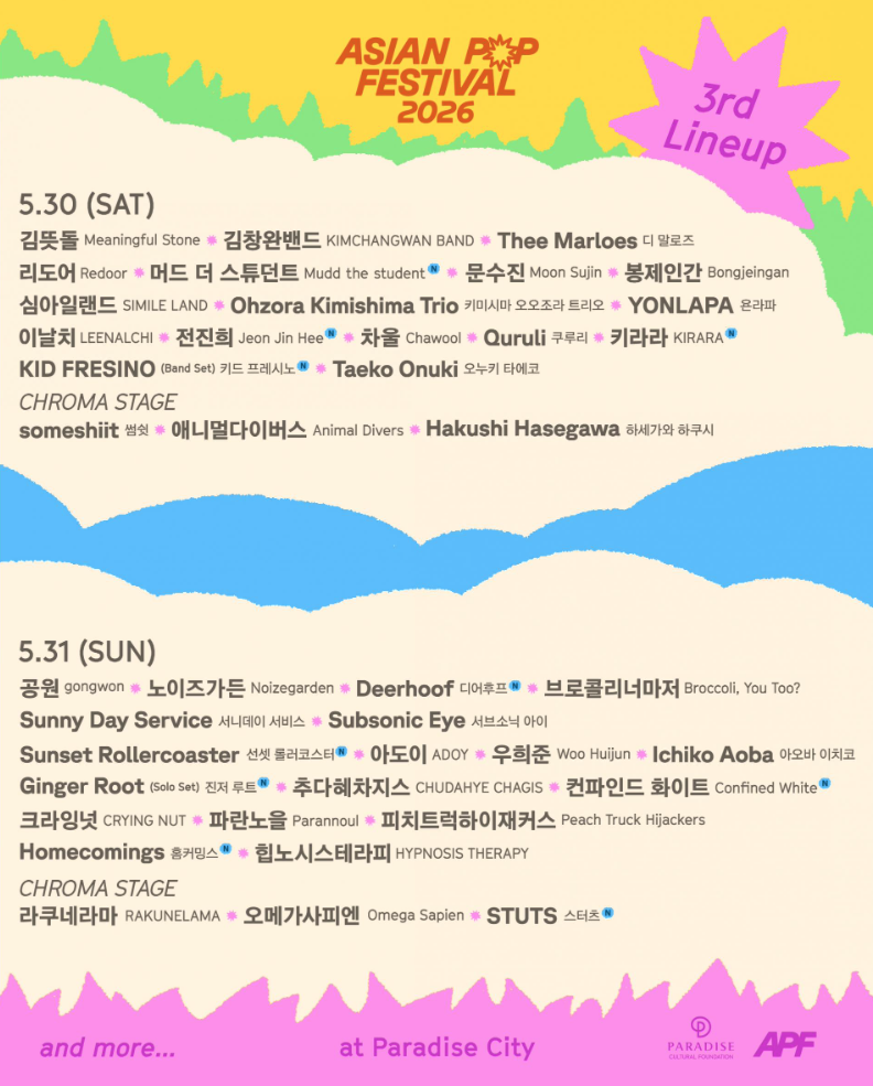 사진출처: 아시안 팝 페스티벌 SNS