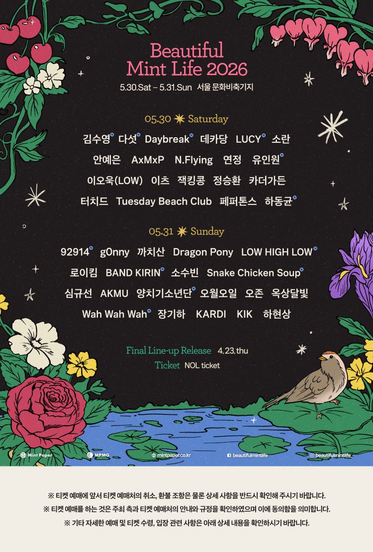 사진출처: 뷰티풀 민트 라이프 SNS