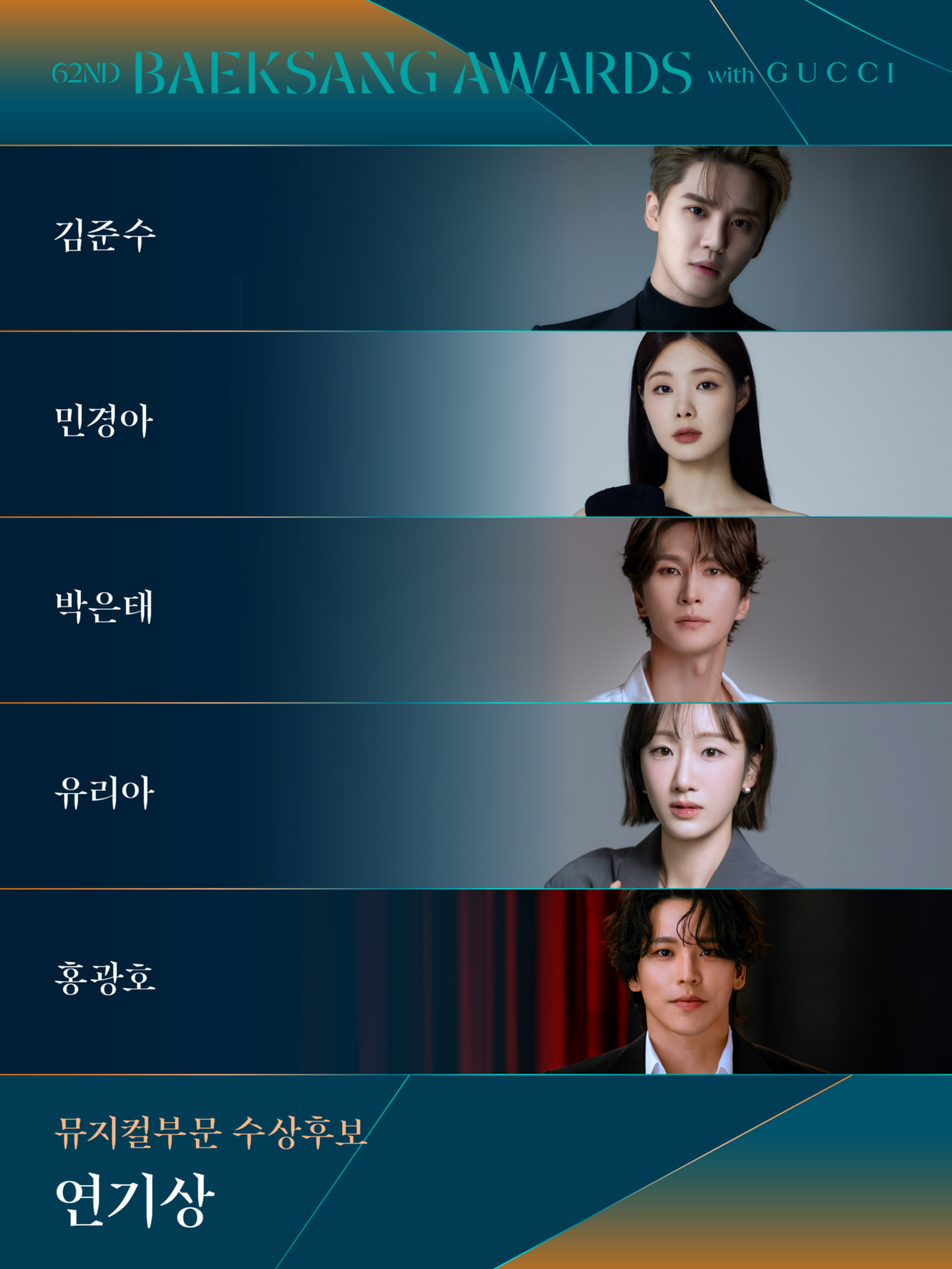 뮤지컬 부문 후보 공개 / 이미지 출처: HLL