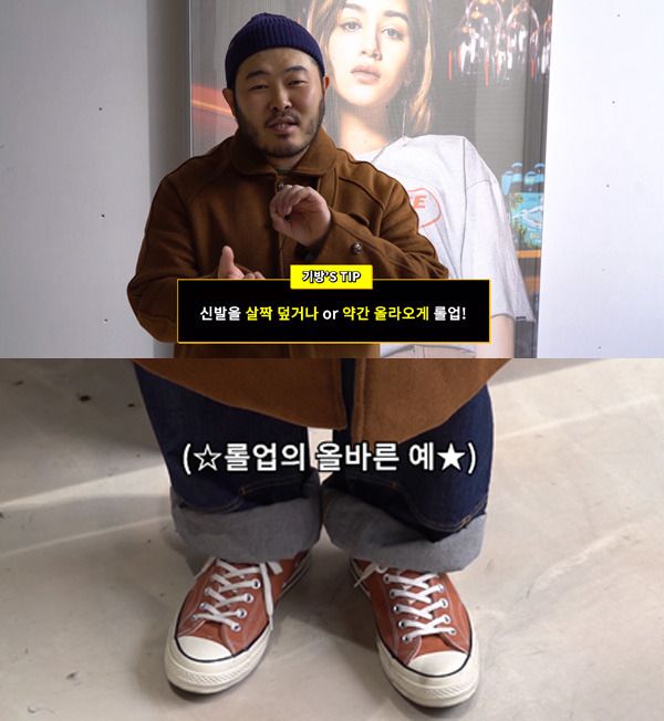 롤업을 스타일링 팁으로 꼽은 김기방. 컨버스도 어퍼까지 드러내 포인트로 확실하게 활용한다. / 이미지 출처: 인스타그램 @kimkibangbang @kivanchyofficial