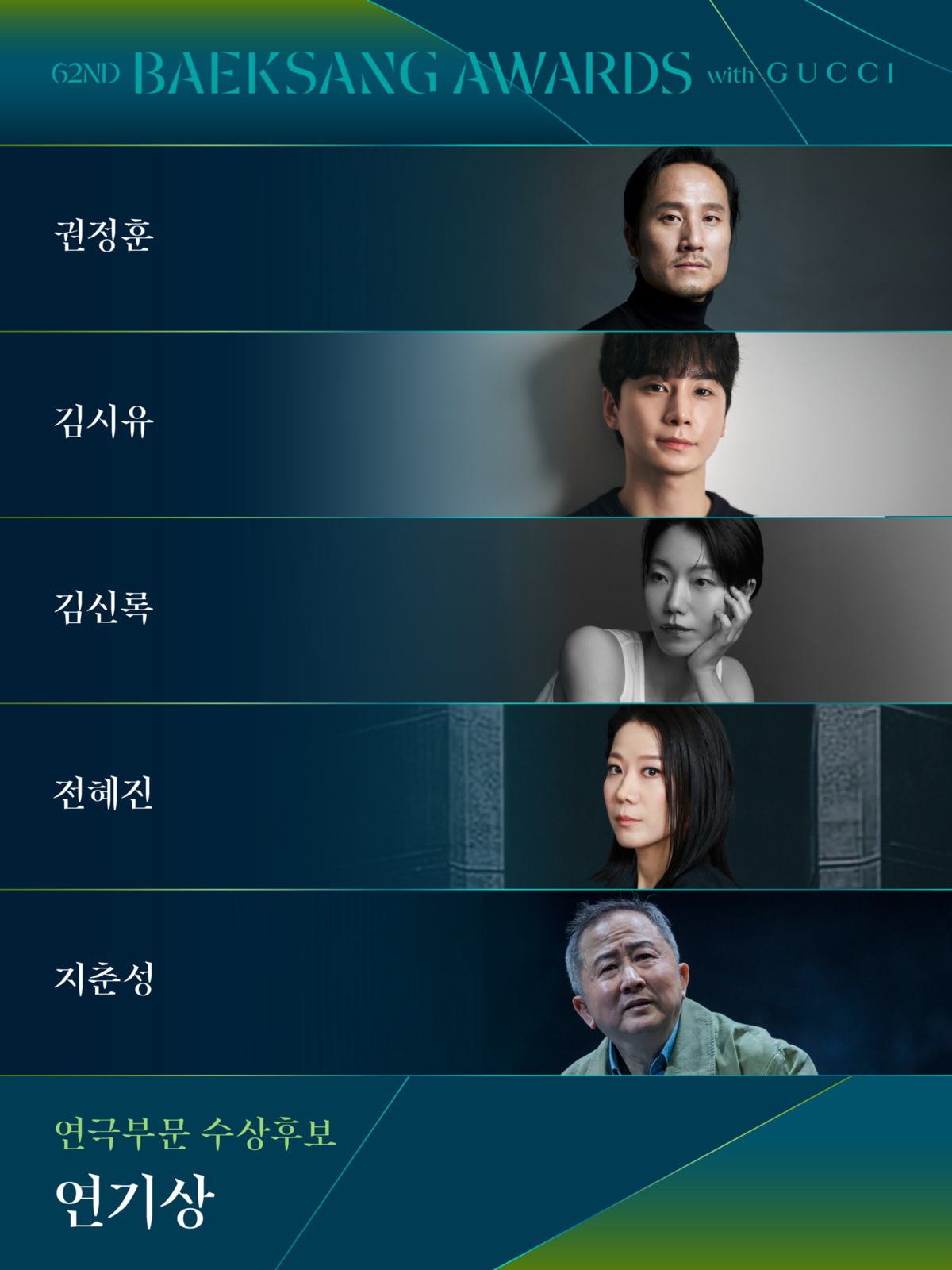 연극 부문 후보 공개 / 이미지 출처: HLL