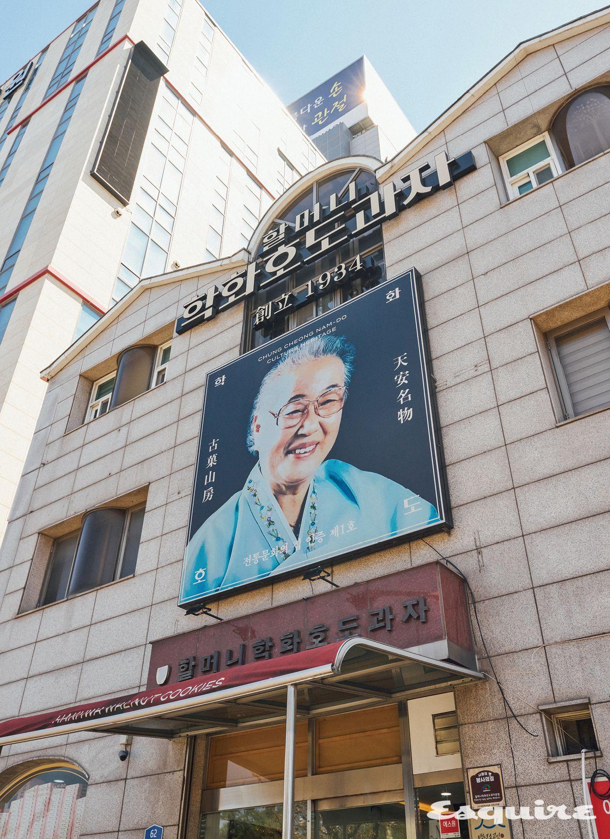 창업주인 심복순 여사의 사진이 내걸린 할머니학화호도과자 본점. 