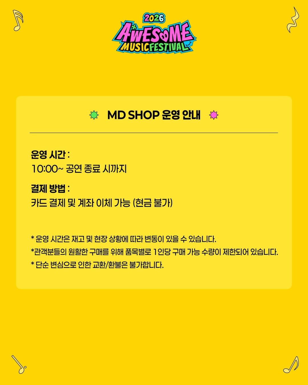 2026 어썸뮤직페스티벌 굿즈 리스트