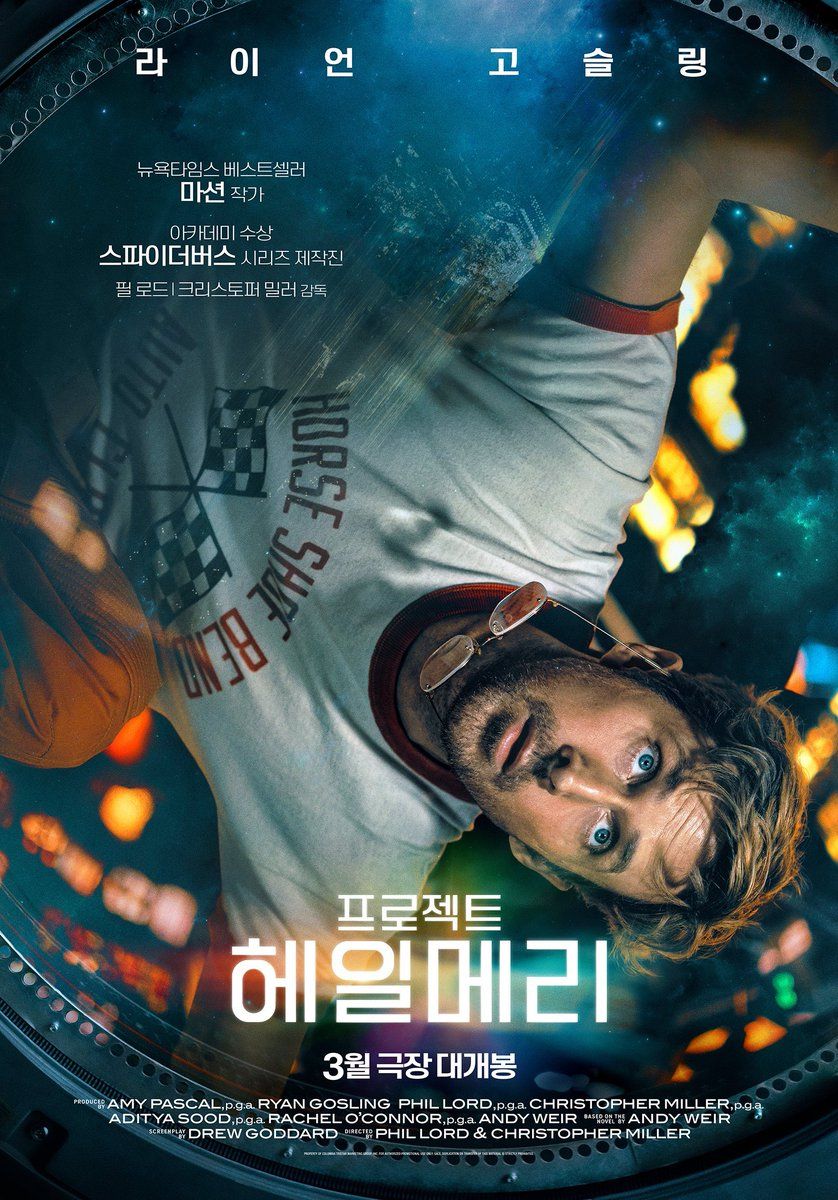 프로젝트 헤일메리 영화 포스터 / 이미지 출처: 익스트림 무비 공식 홈페이지