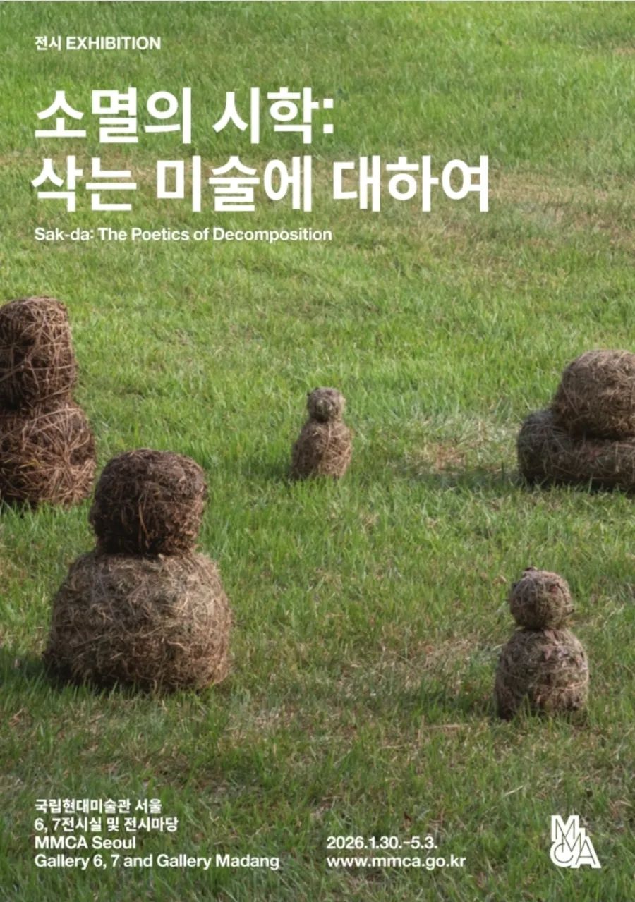 고사리의 <초사람> / 이미지 출처: 국립현대미술관 제공