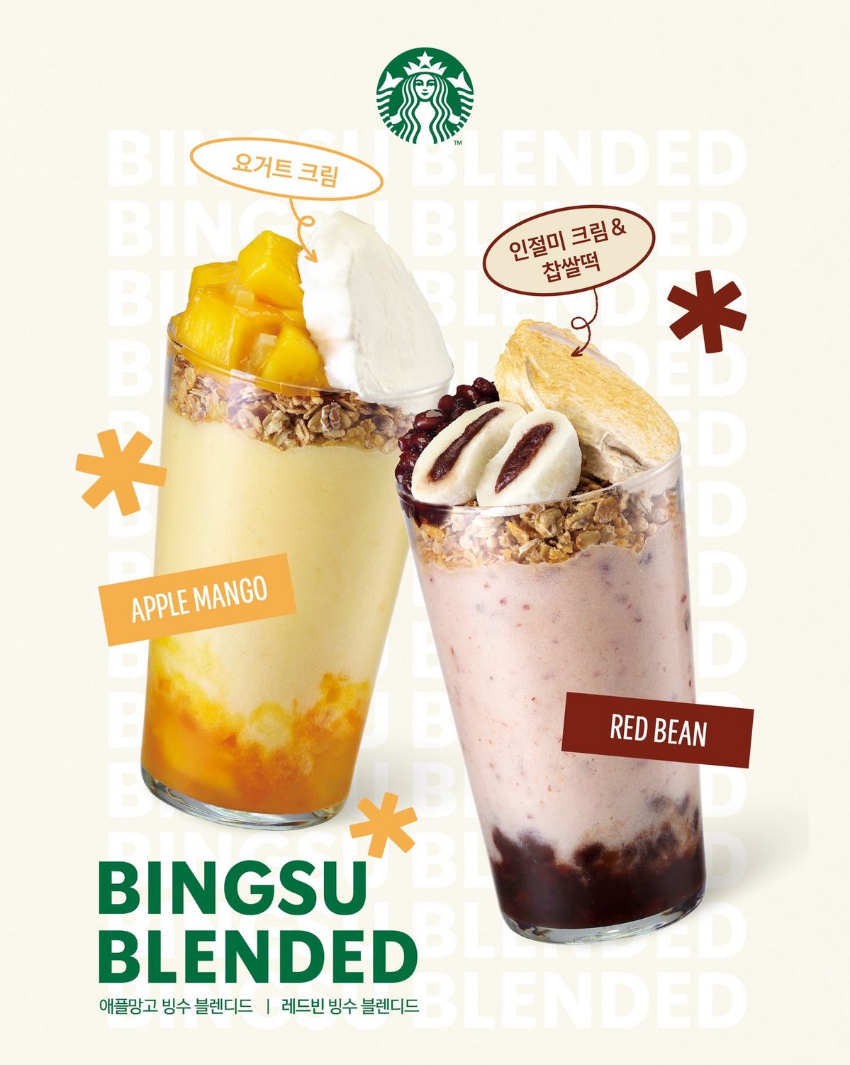 새롭게 출시되는 스타벅스 빙수 메뉴