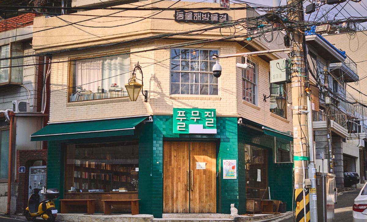 풀무질 / 사진출처: 네이버지도 업체제공 이미지