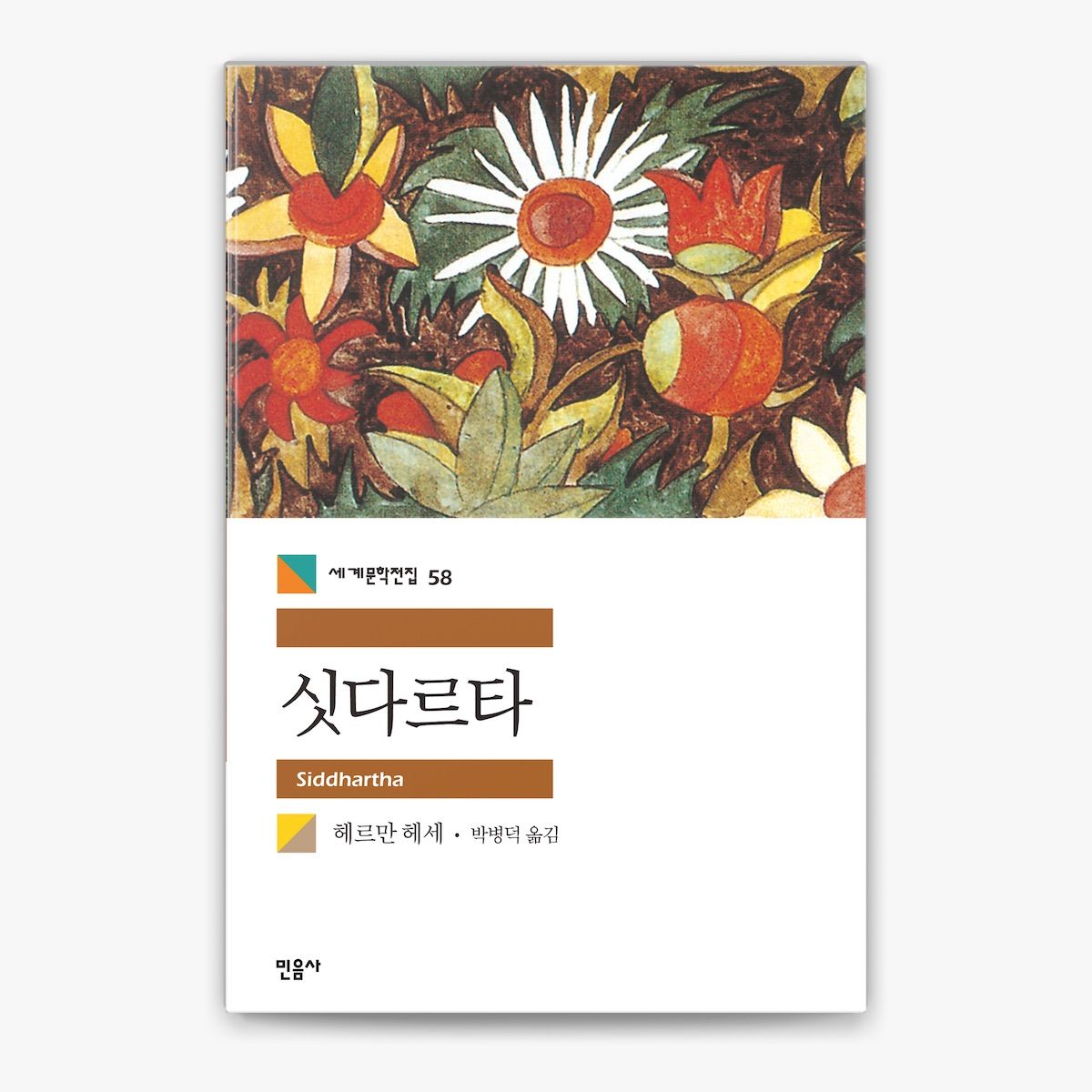  이미지 출처 : 민음사 